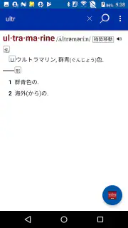 ウィズダム英和辞典第３版・和英辞典第２版（三省堂） screenshot 3