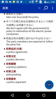 ウィズダム英和辞典第３版・和英辞典第２版（三省堂） screenshot 5