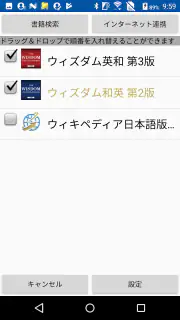 ウィズダム英和辞典第３版・和英辞典第２版（三省堂） screenshot 6