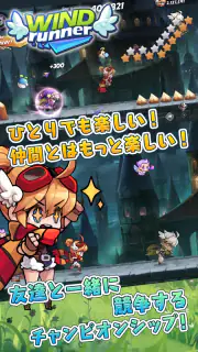 ウィンドランナー：Re screenshot 2