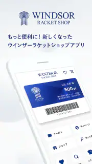 ウインザーラケットショップ公式アプリ screenshot 1