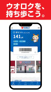 ウオロクアプリ screenshot 1