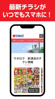 ウオロクアプリ screenshot 5