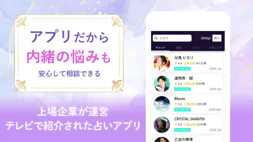 ウラーラ - チャット占い/恋愛相談や2026年の運勢恋占い screenshot 5