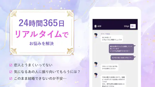 ウラーラ - チャット占い/恋愛相談や2026年の運勢恋占い screenshot 8