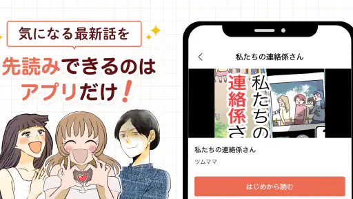ウーマンエキサイトマンガ screenshot 2