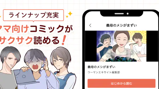 ウーマンエキサイトマンガ screenshot 3