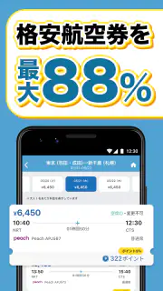 エアトリ:格安航空券を検索・比較 screenshot 2