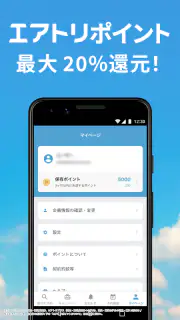 エアトリ:格安航空券を検索・比較 screenshot 4