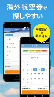 エアトリ:格安航空券を検索・比較 screenshot 5