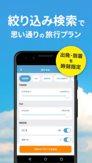 エアトリ:格安航空券を検索・比較 screenshot 6
