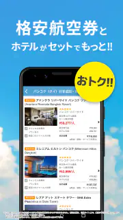 エアトリ:格安航空券を検索・比較 screenshot 7