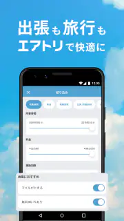 エアトリ:格安航空券を検索・比較 screenshot 8