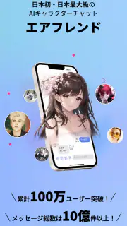 エアフレンド - AIキャラクターとロールプレイで紡ぐ物語 screenshot 7