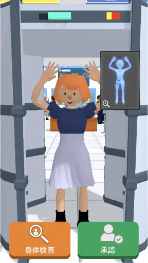 エアポート・セキュリティ screenshot