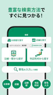 エイブル お部屋探し 賃貸物件-アパート・マンション・不動産 screenshot 2