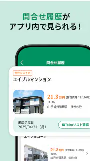 エイブル お部屋探し 賃貸物件-アパート・マンション・不動産 screenshot 3