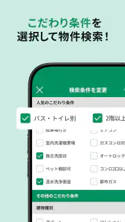 エイブル お部屋探し 賃貸物件-アパート・マンション・不動産 screenshot 6