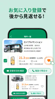 エイブル お部屋探し 賃貸物件-アパート・マンション・不動産 screenshot 7