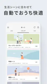 エオリア アプリ screenshot 5