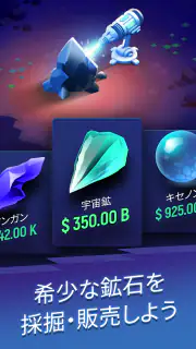 エキソマイナー〜放置系星間マイニング screenshot 3