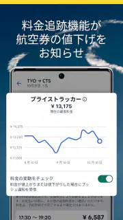 エクスペディアでまとめて管理 screenshot 2