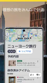 エクスペディアでまとめて管理 screenshot 3