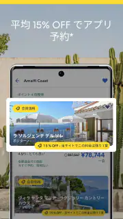 エクスペディアでまとめて管理 screenshot 4