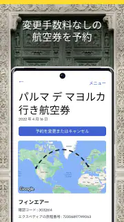 エクスペディアでまとめて管理 screenshot 5