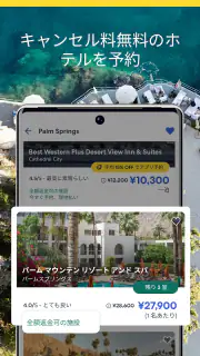 エクスペディアでまとめて管理 screenshot 6