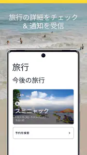 エクスペディアでまとめて管理 screenshot 7