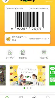 エコリング screenshot 2