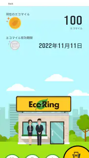 エコリング screenshot 3