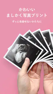 エコー写真　スキャンして簡単整理！ screenshot 4