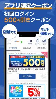 エディオンアプリ screenshot 1
