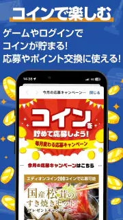 エディオンアプリ screenshot 3