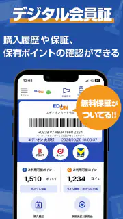 エディオンアプリ screenshot 4