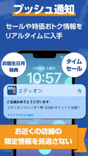 エディオンアプリ screenshot 5