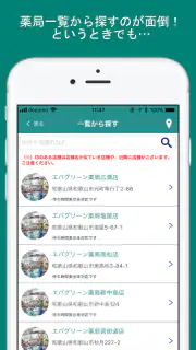 エバグリーン処方せん送信 screenshot 2