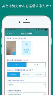 エバグリーン処方せん送信 screenshot 4