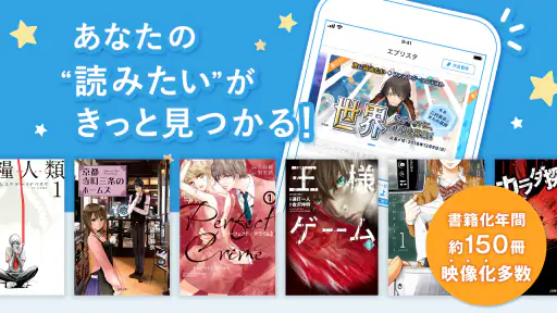 エブリスタ - 小説サービス screenshot