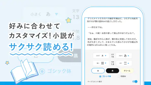 エブリスタ - 小説サービス screenshot