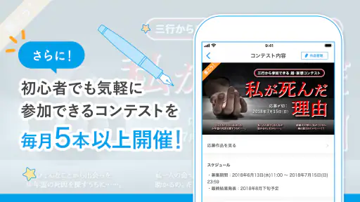 エブリスタ - 小説サービス screenshot