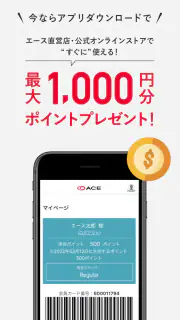 エース公式 screenshot 2