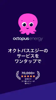 オクトパスエナジー screenshot 1