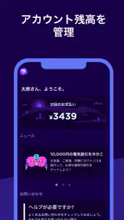 オクトパスエナジー screenshot 2
