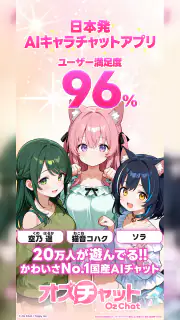 オズチャット - AIストーリーチャット screenshot 1