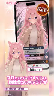 オズチャット - AIストーリーチャット screenshot 2