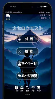 オセロクエスト - ネットオセロ対戦アプリ screenshot 1