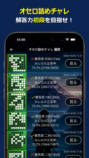オセロクエスト - ネットオセロ対戦アプリ screenshot 4